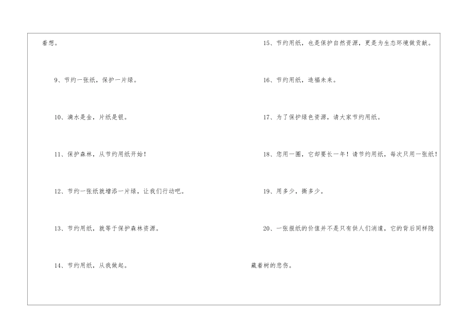 办公室节约用纸用电标语_第2页