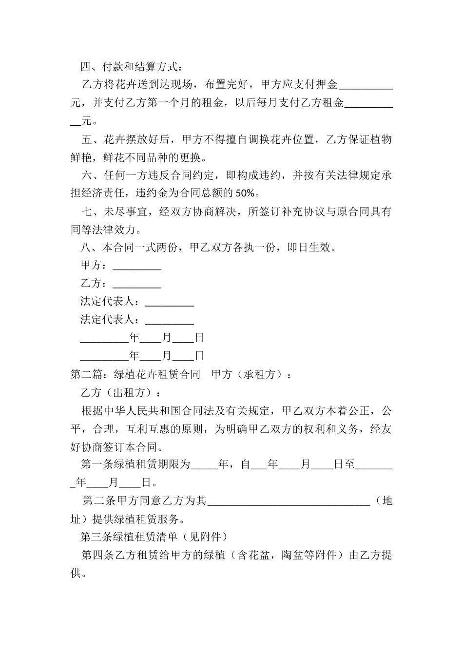 办公室花卉租赁合同(优秀五篇)-租赁合同-_第2页