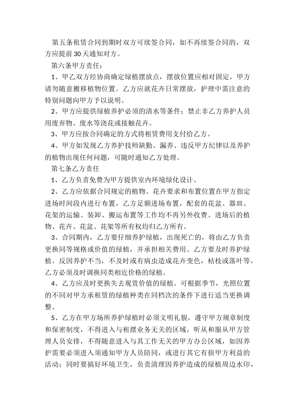 办公室花卉租赁合同(优秀五篇)-租赁合同-_第3页