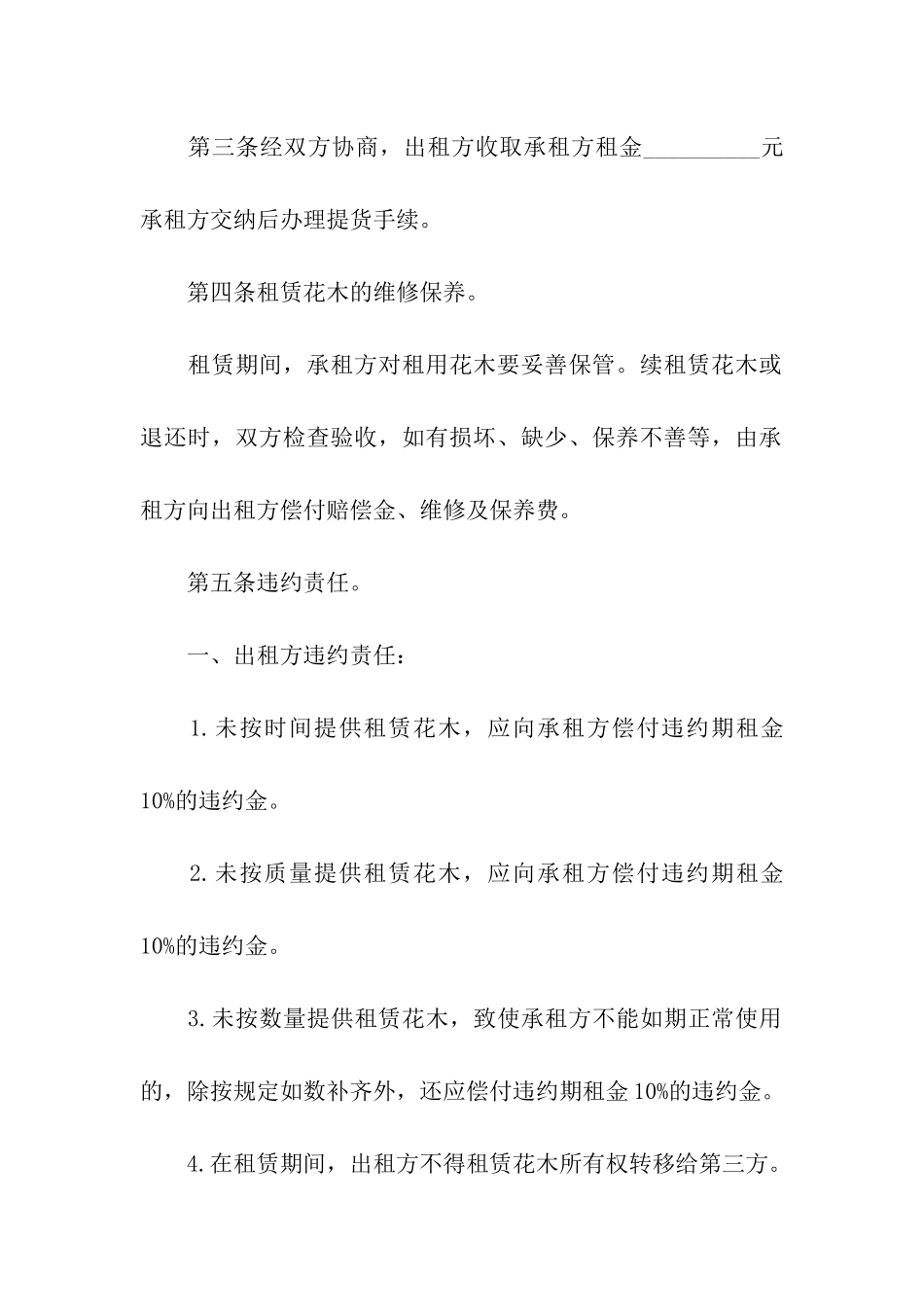 办公室花卉租赁合同_第2页