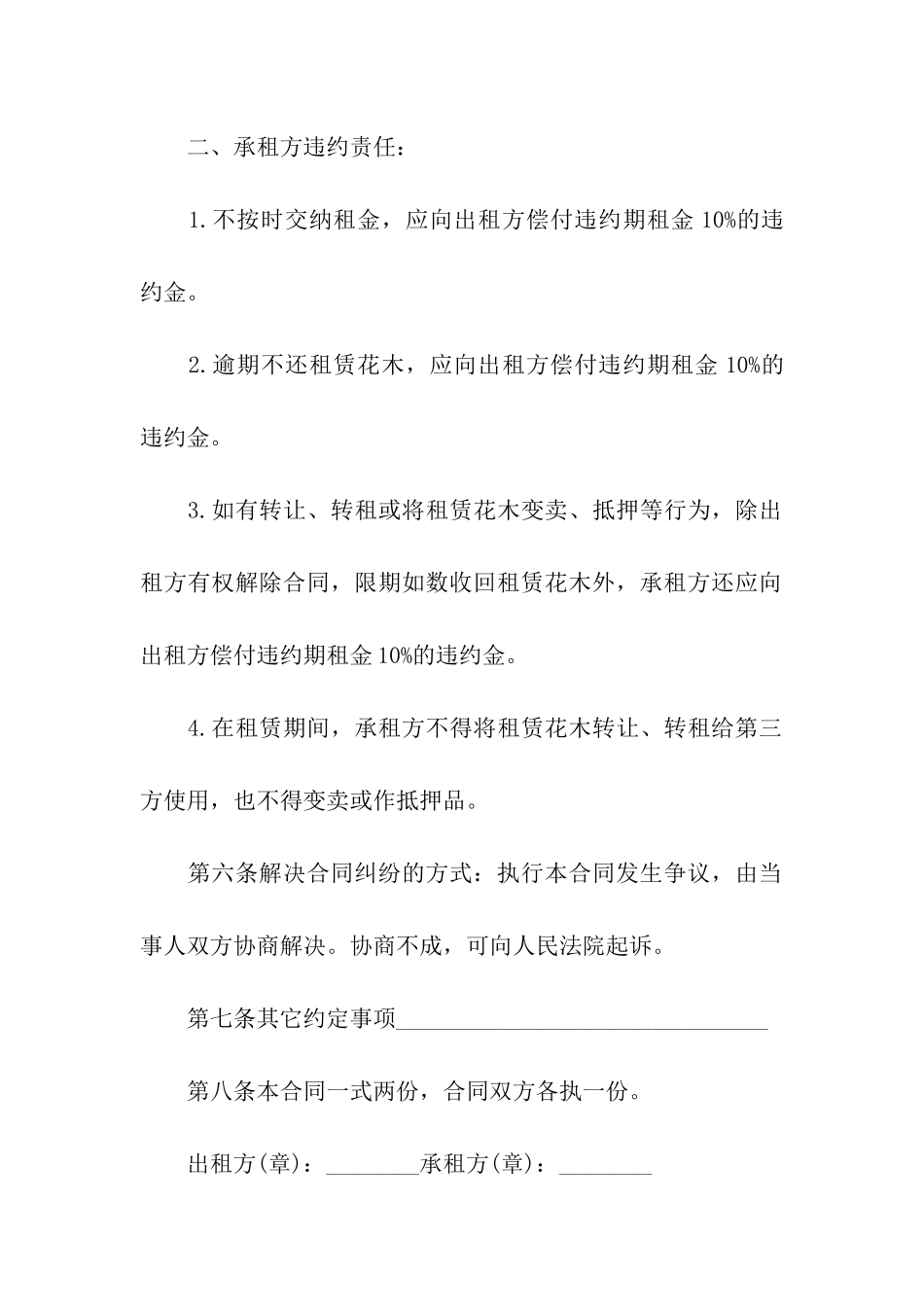 办公室花卉租赁合同_第3页