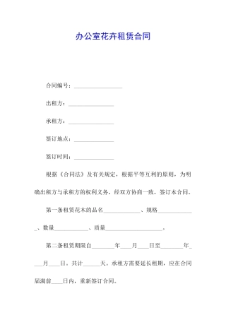 办公室花卉租赁合同