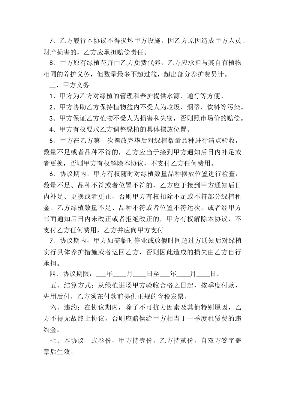 办公室花卉租赁合同-租赁合同-_第2页