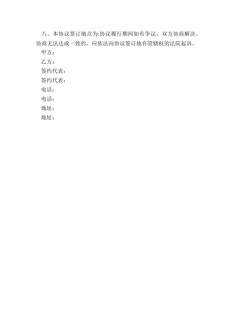 办公室花卉租赁合同-租赁合同-_第3页