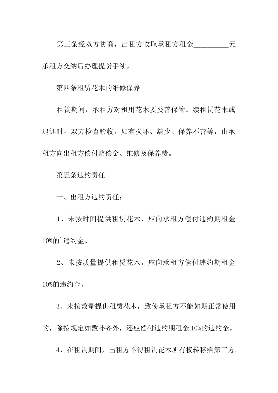 办公室花卉租赁合同4篇_第2页