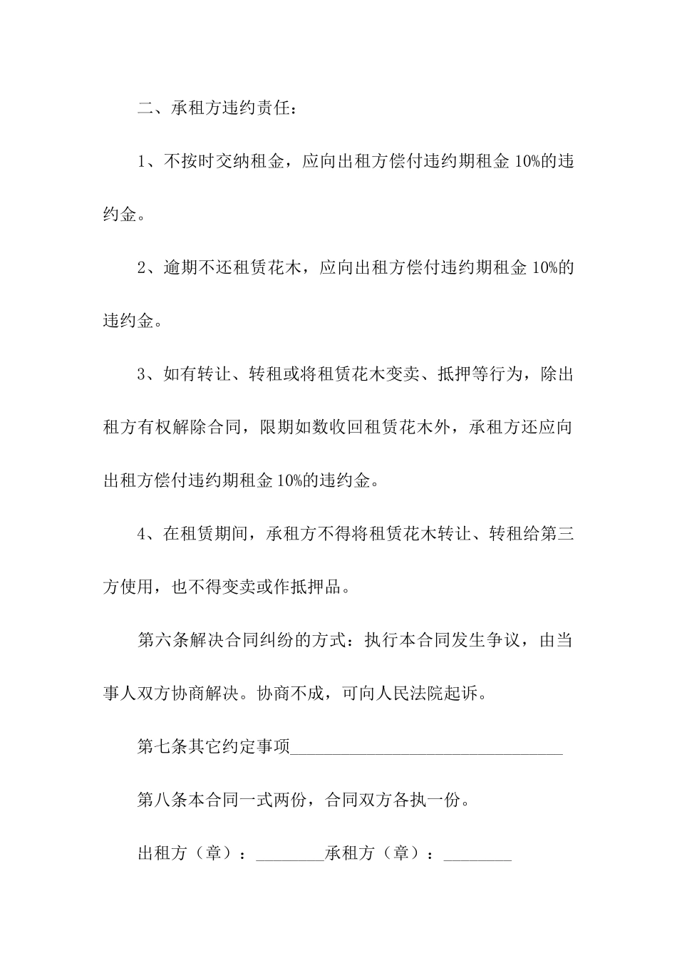 办公室花卉租赁合同4篇_第3页