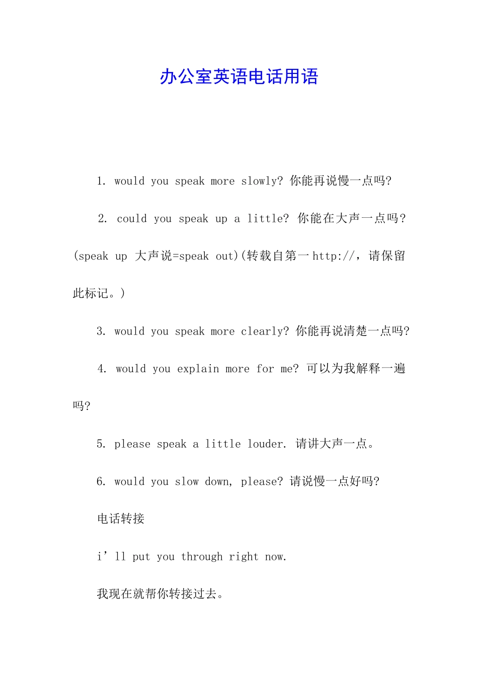 办公室英语电话用语_第1页