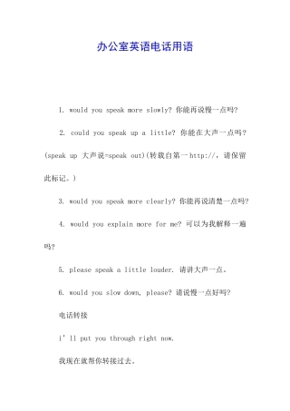 办公室英语电话用语