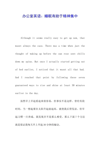 办公室英语：睡眠有助于精神集中
