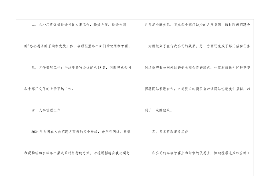 办公室行政人员工作总结_第2页