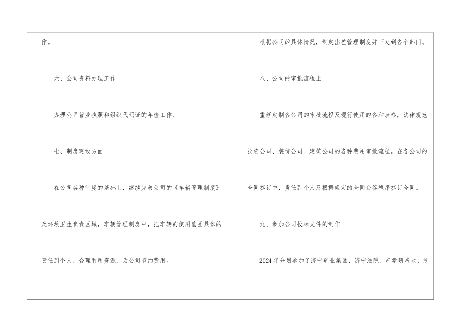 办公室行政人员工作总结_第3页