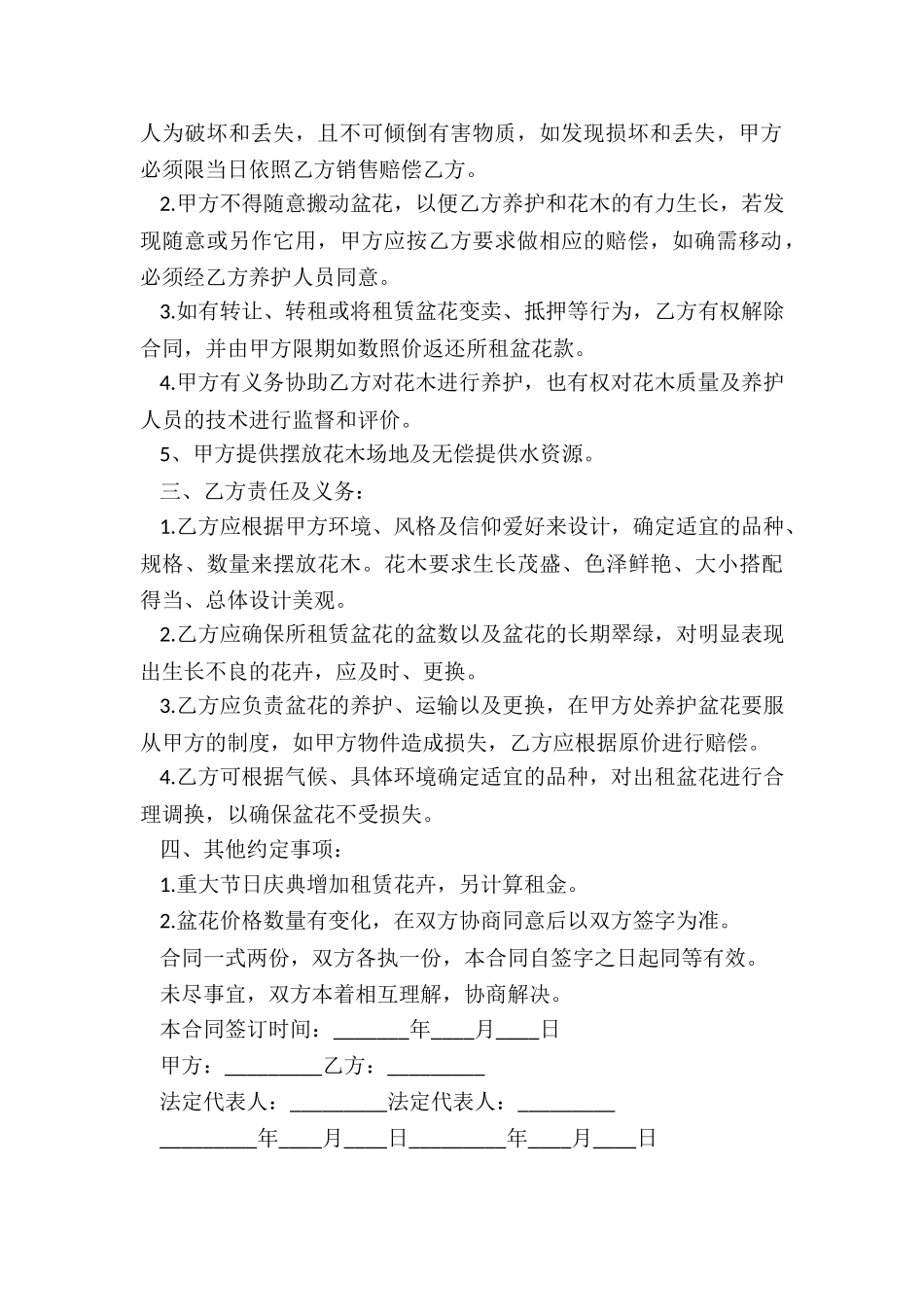办公室花卉租赁合同范本-租赁合同-_第2页