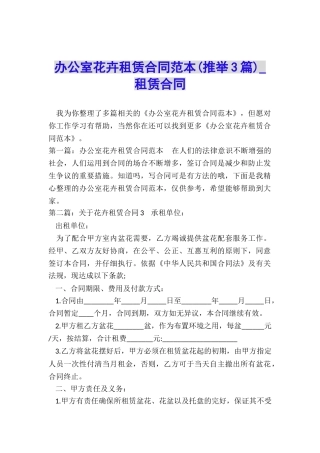 办公室花卉租赁合同范本-租赁合同-