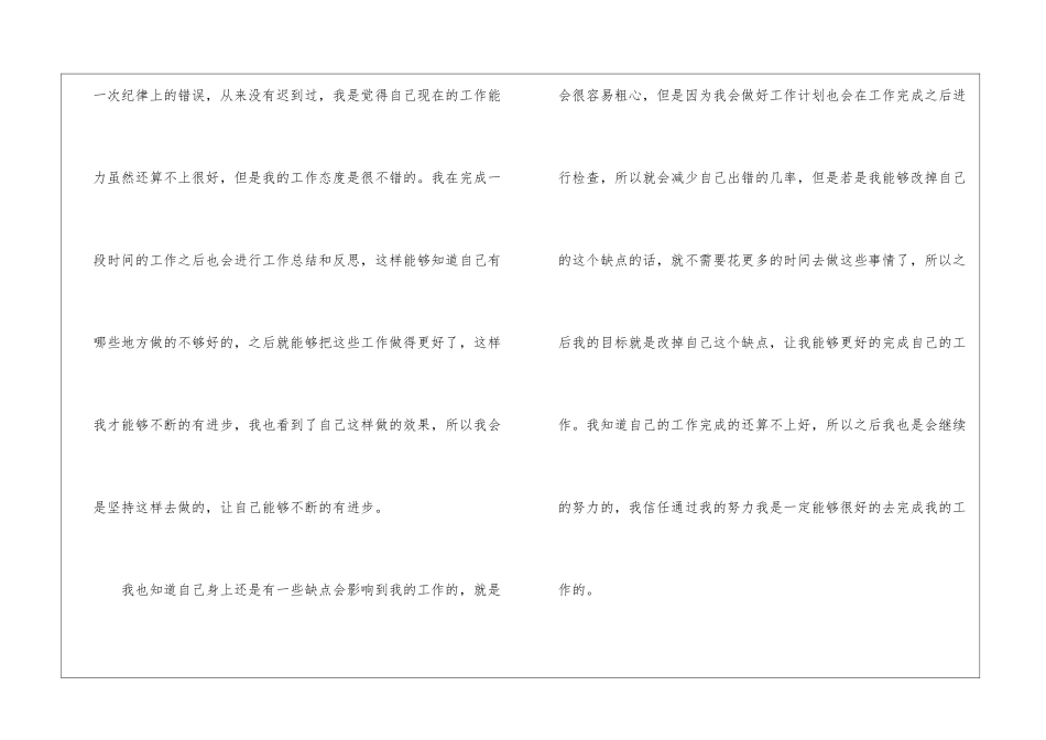 办公室行政文员工作总结_第3页