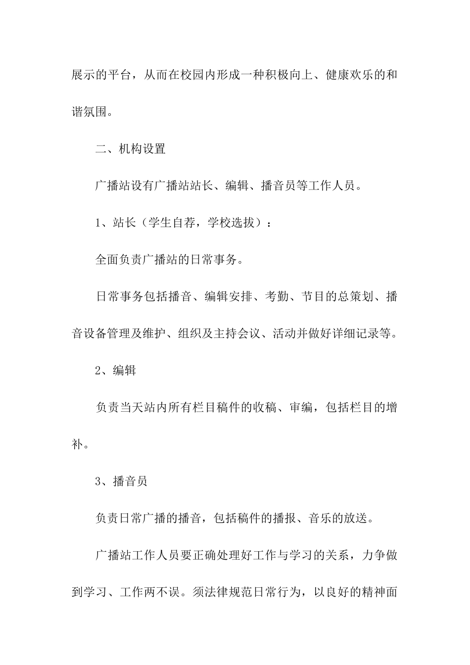 办公室行政管理工作思路_第2页