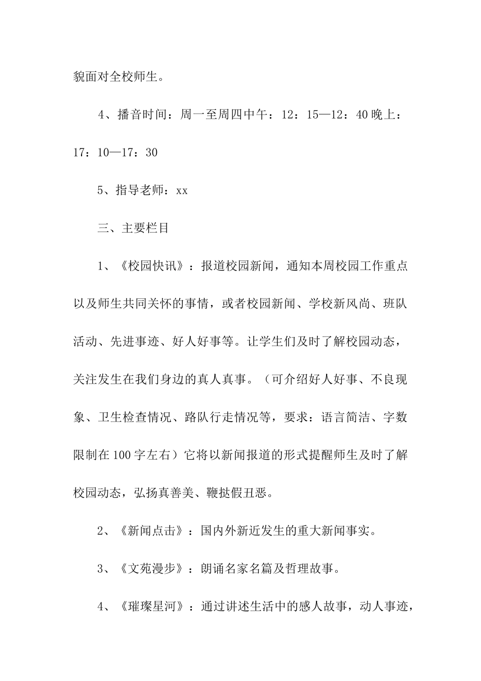 办公室行政管理工作思路_第3页