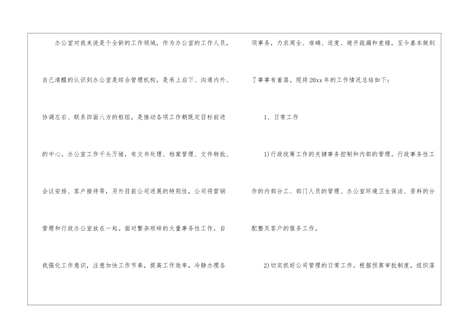 办公室行政人员年终工作总结8篇_第2页