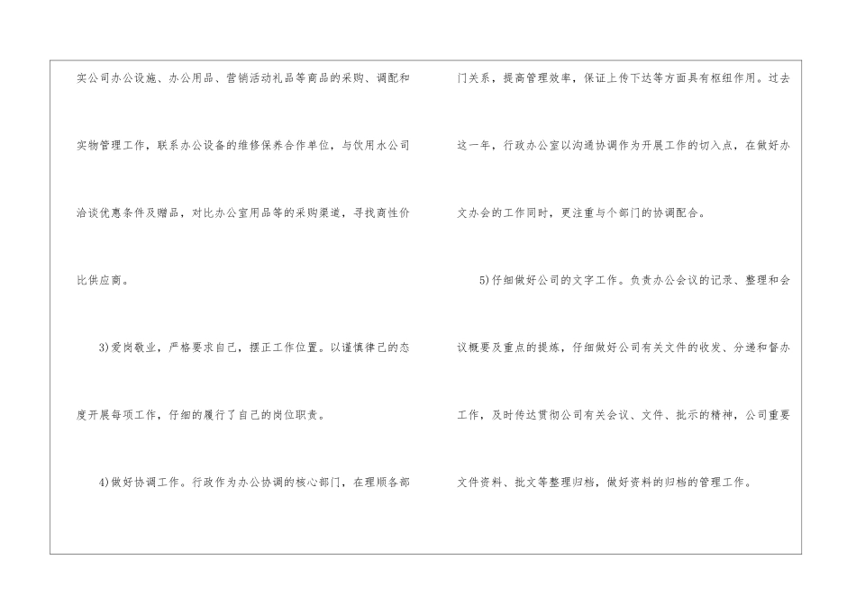 办公室行政人员年终工作总结8篇_第3页