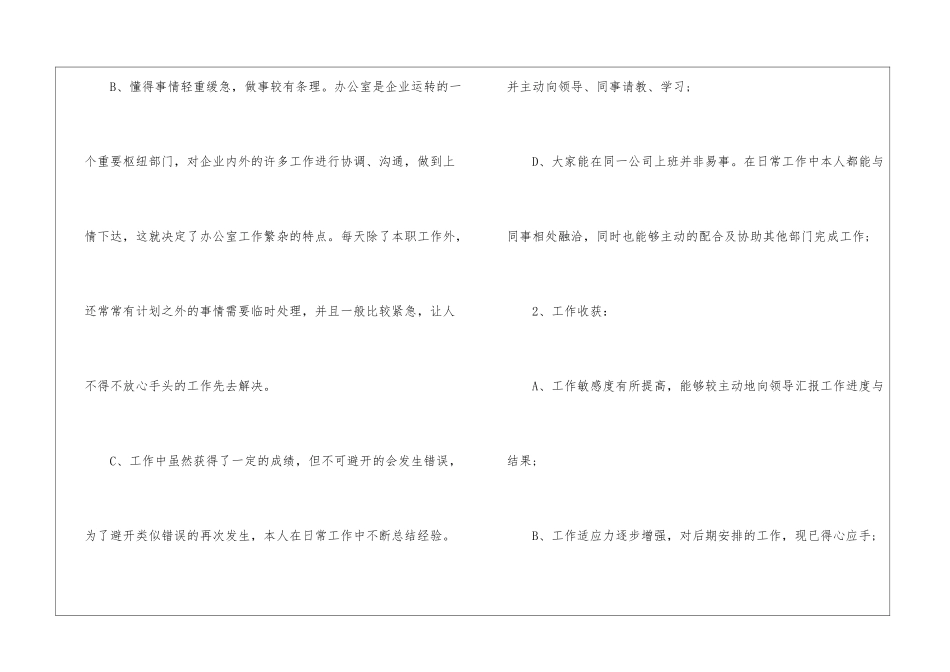 办公室行政助理年终工作总结_第2页