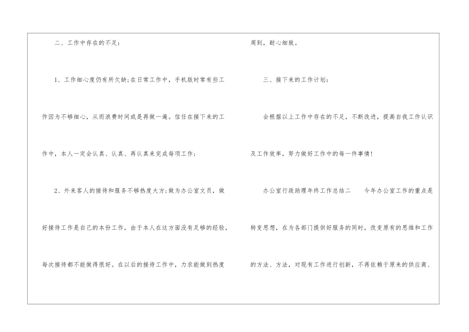 办公室行政助理年终工作总结_第3页