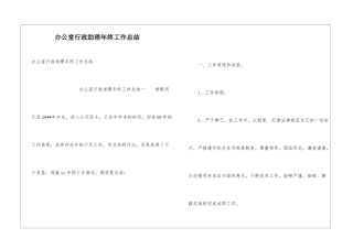 办公室行政助理年终工作总结