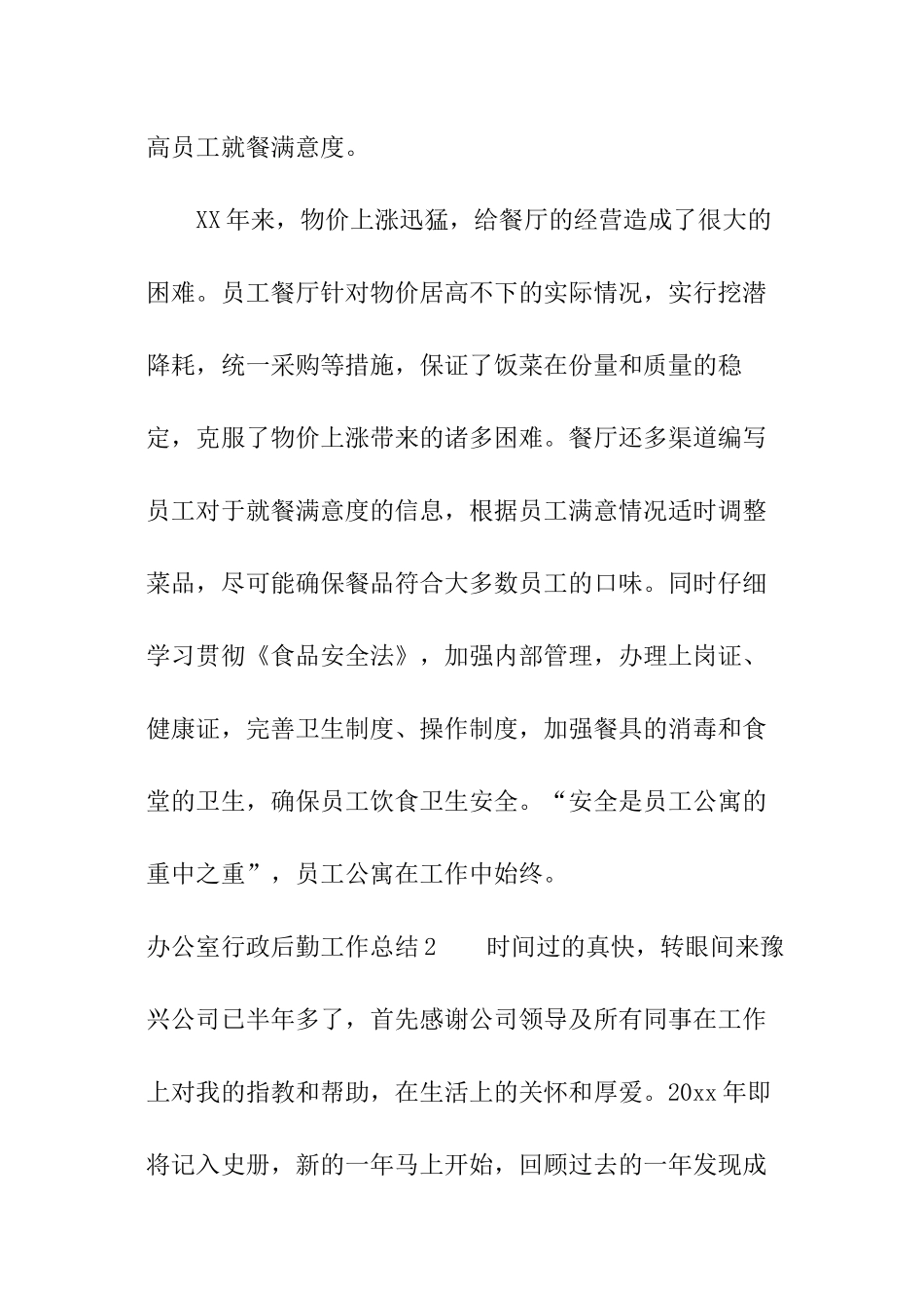 办公室行政后勤工作总结_第2页