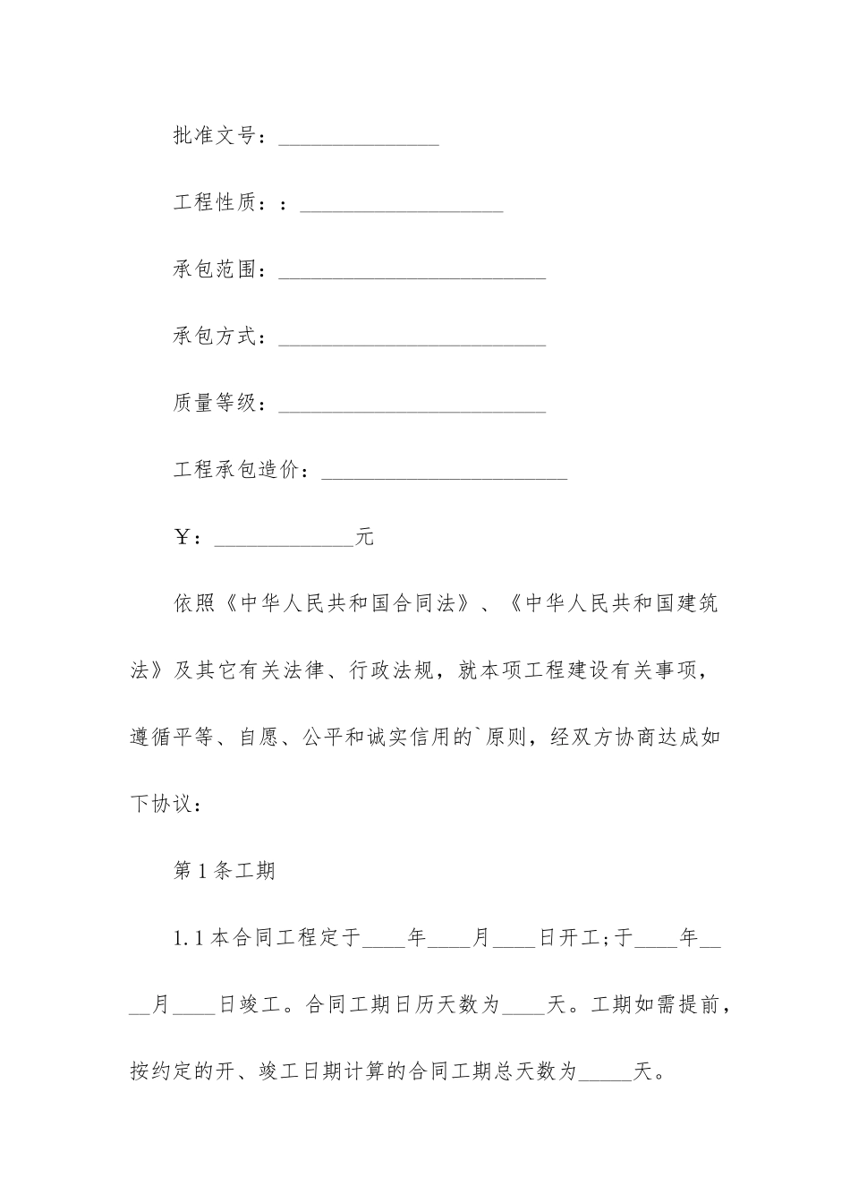 办公室装修合同(装修公司正规合同)_第2页