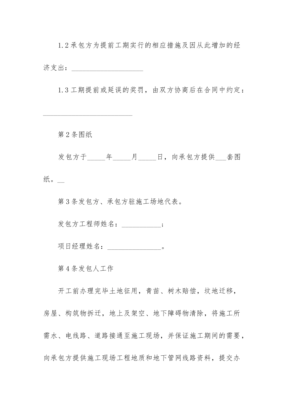 办公室装修合同(装修公司正规合同)_第3页