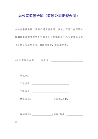 办公室装修合同(装修公司正规合同)
