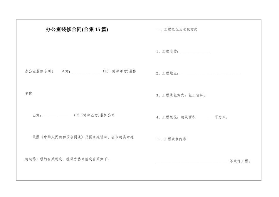 办公室装修合同(合集15篇)_第1页