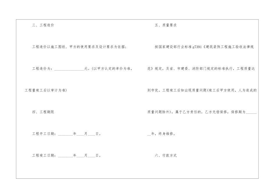 办公室装修合同(合集15篇)_第2页