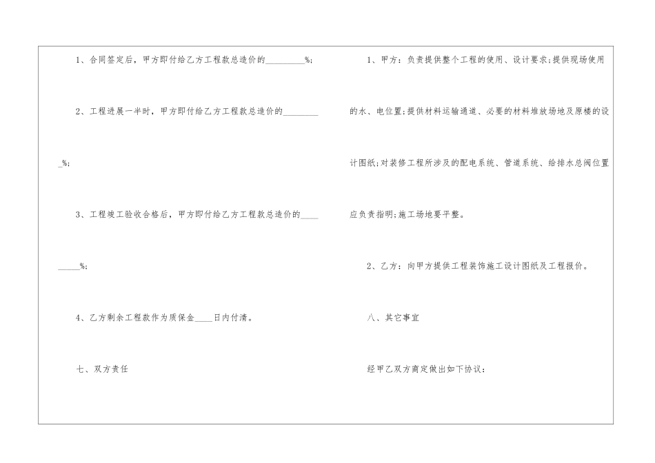 办公室装修合同(合集15篇)_第3页