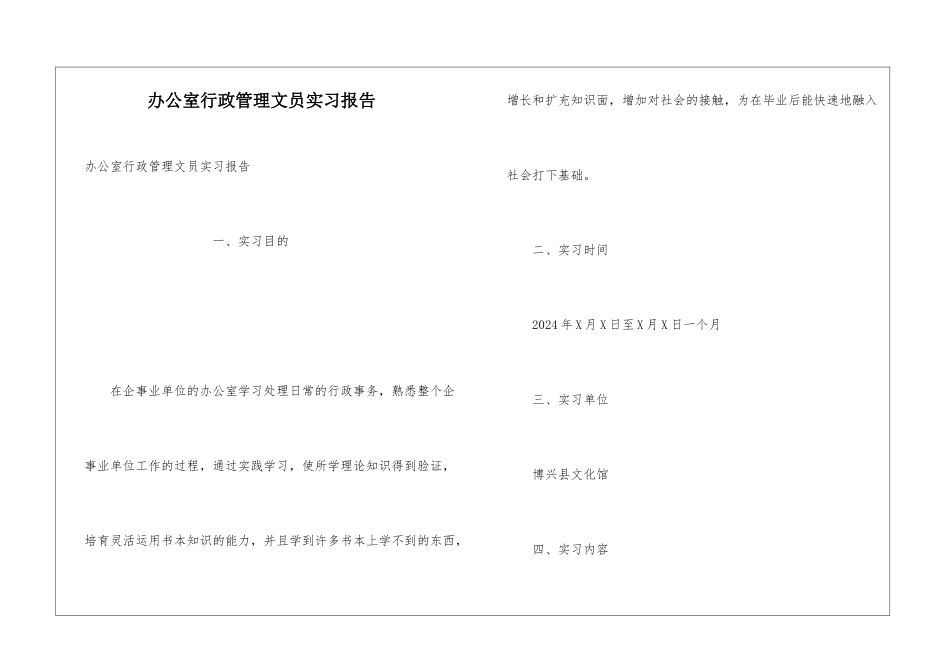 办公室行政管理文员实习报告_第1页