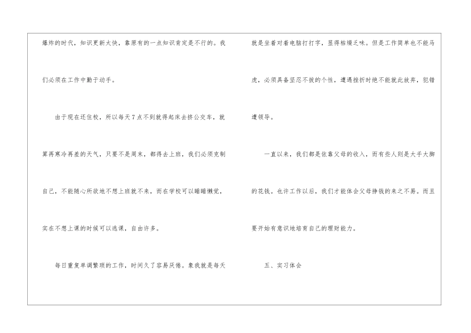 办公室行政管理文员实习报告_第3页