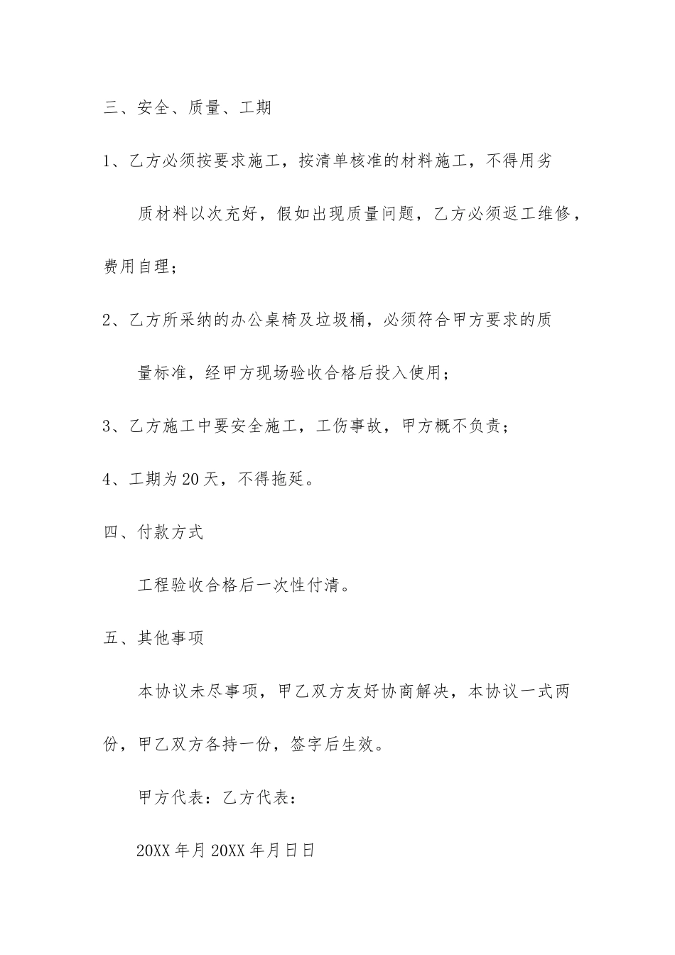 办公室装修协议书共3篇_第2页