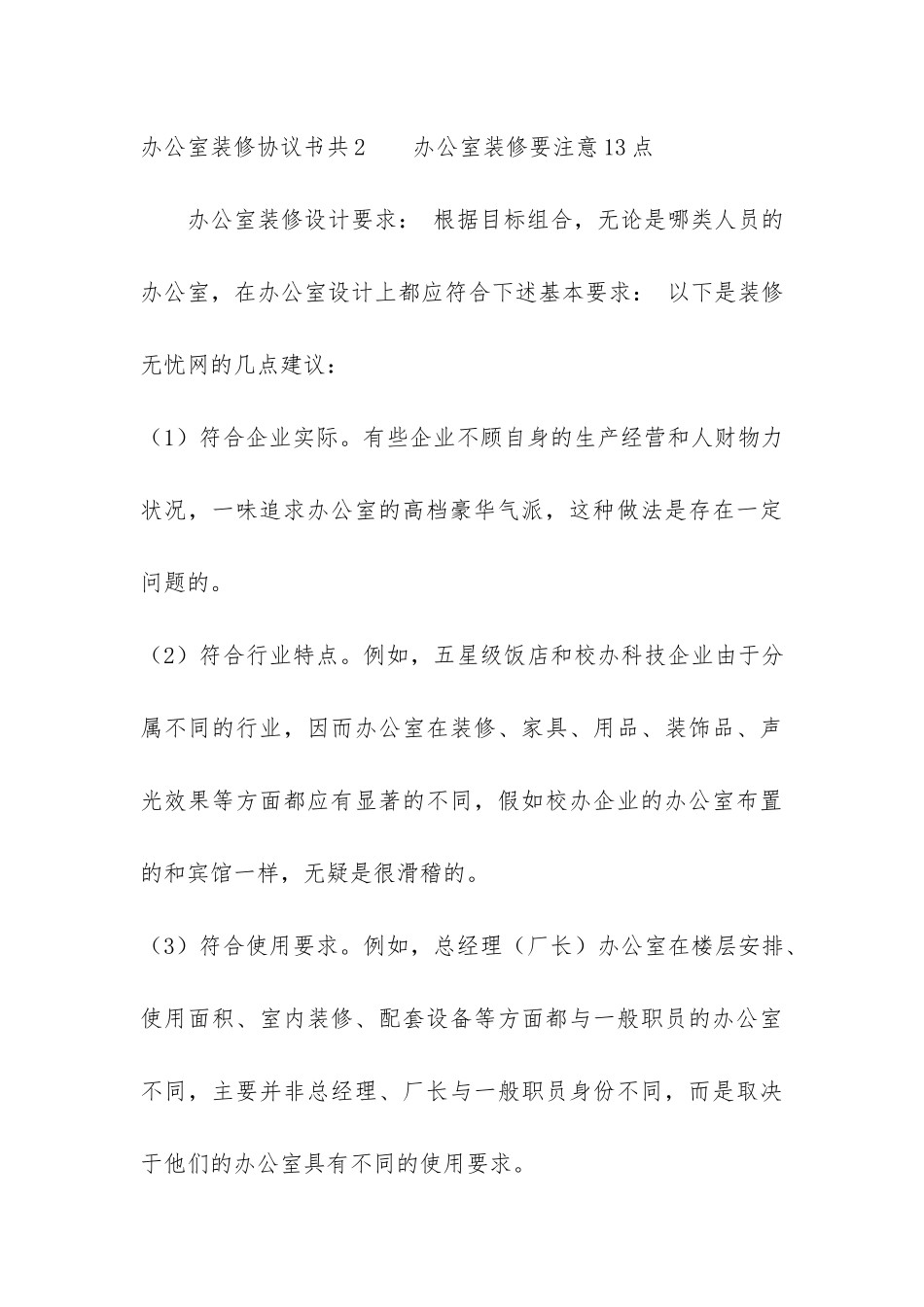 办公室装修协议书共3篇_第3页