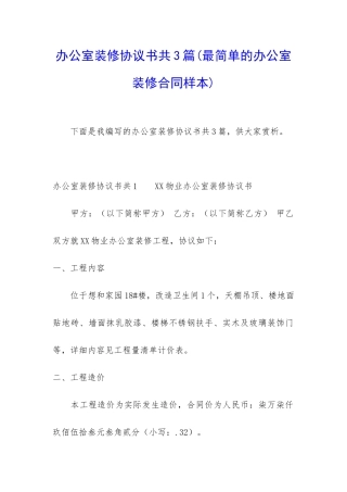 办公室装修协议书共3篇