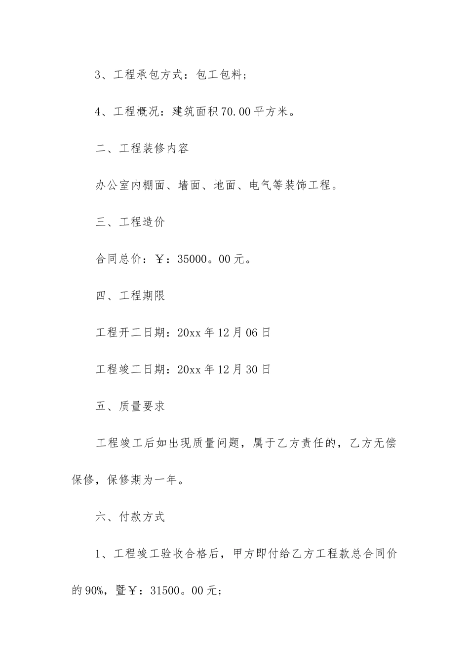 办公室装修合同合集15篇(村委会办公室装修合同)_第2页