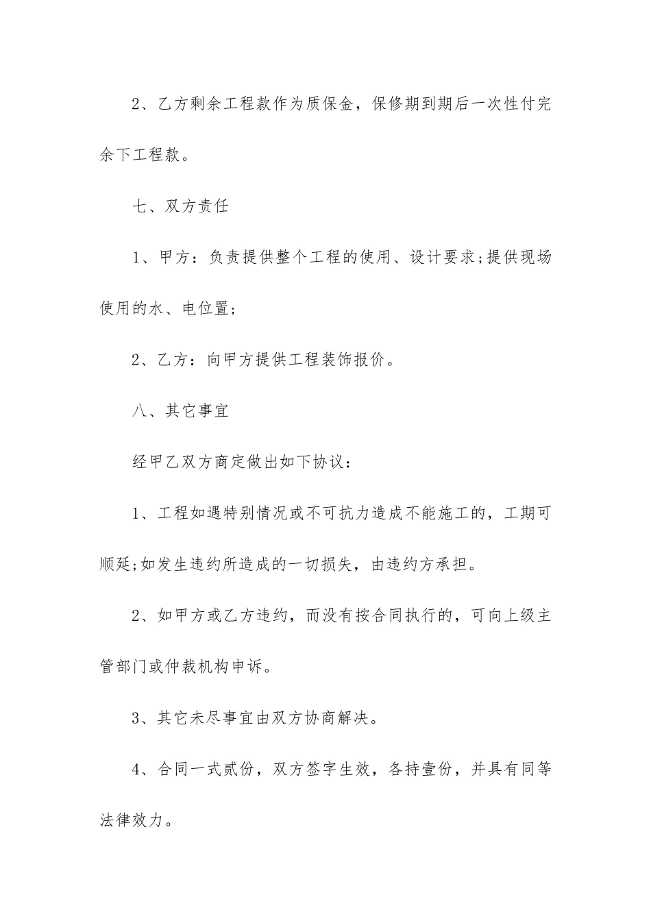 办公室装修合同合集15篇(村委会办公室装修合同)_第3页