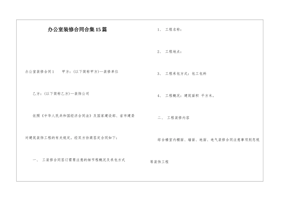 办公室装修合同合集15篇_第1页