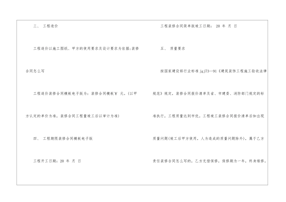 办公室装修合同合集15篇_第2页