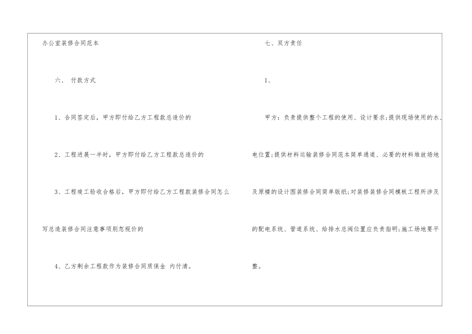 办公室装修合同合集15篇_第3页
