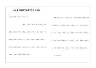 办公室行政部门年终工作个人总结