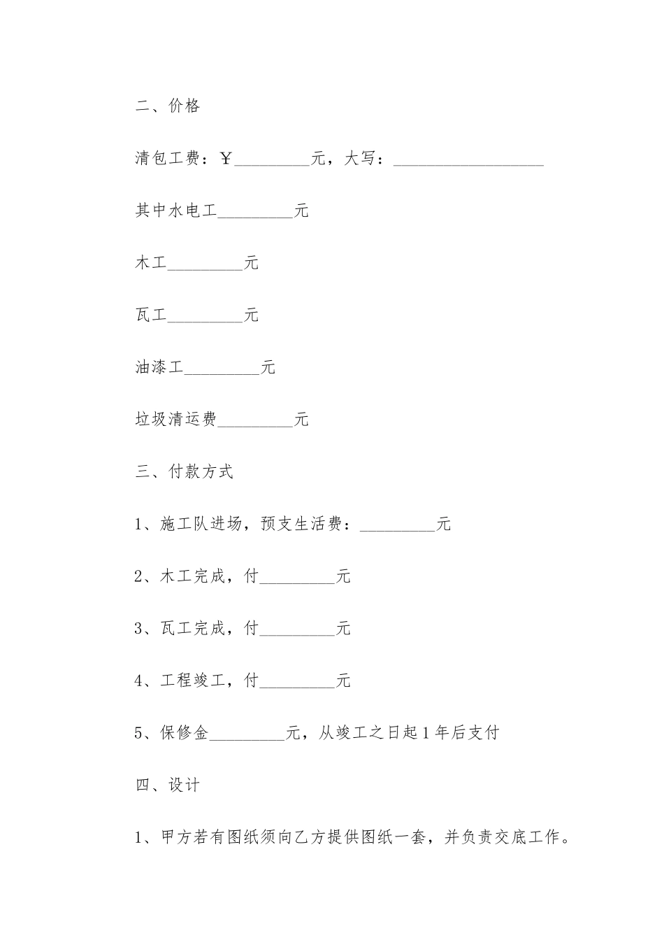 办公室装修合同(装修协议和装修合同)_第2页