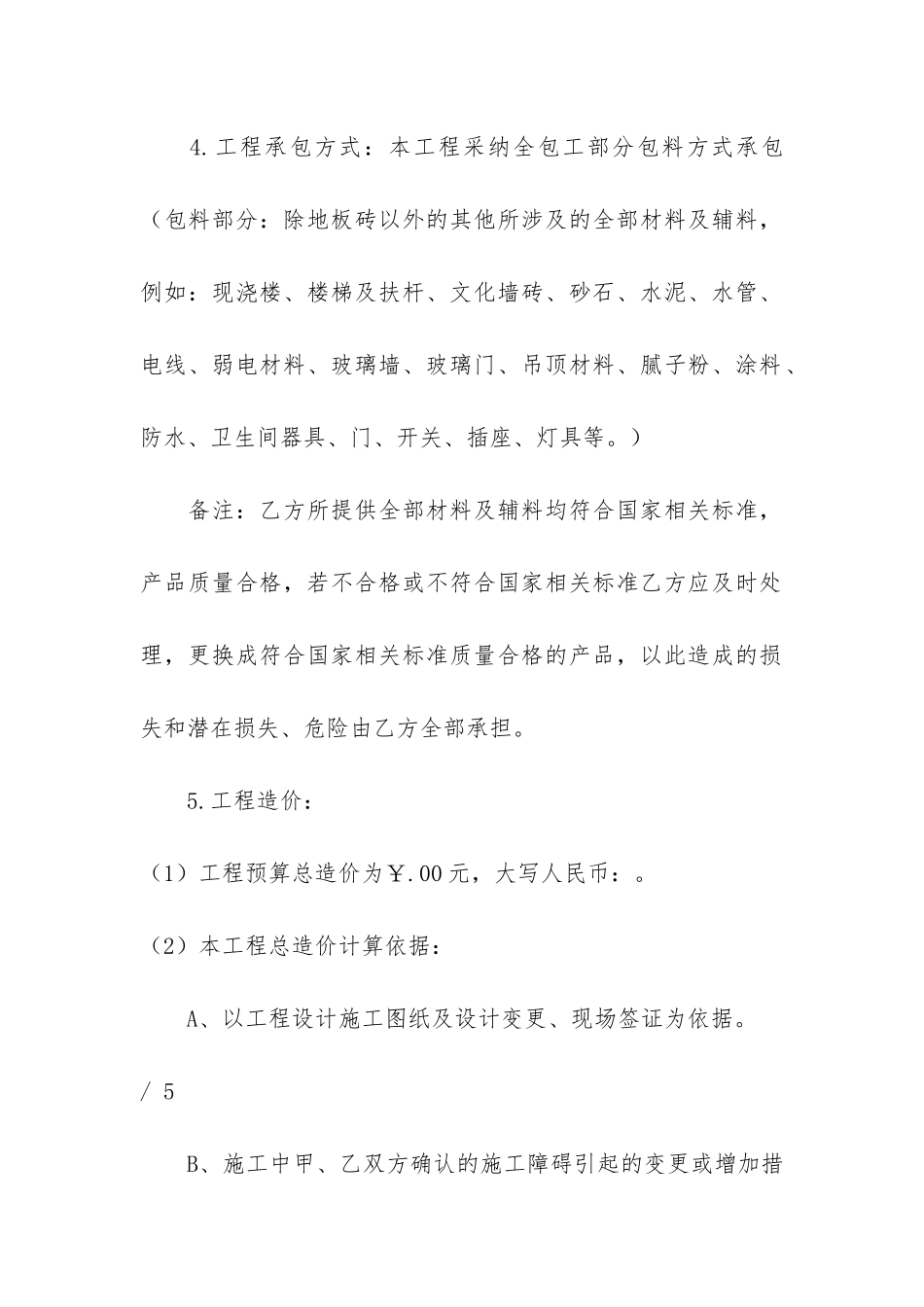 办公室装修合同3篇_第2页