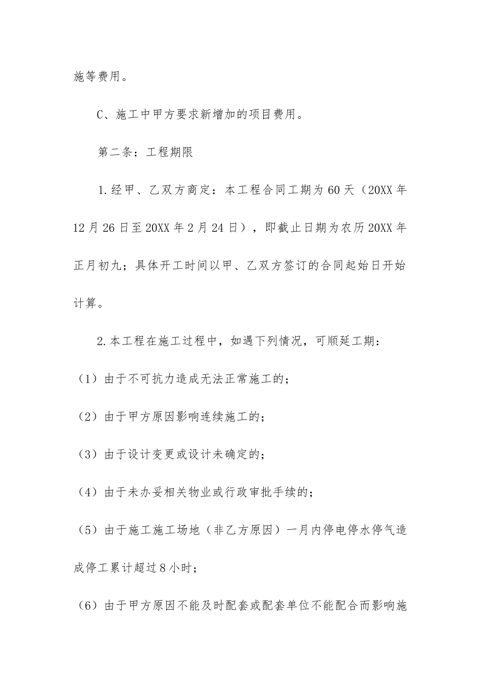 办公室装修合同3篇_第3页