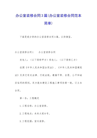 办公室装修合同3篇