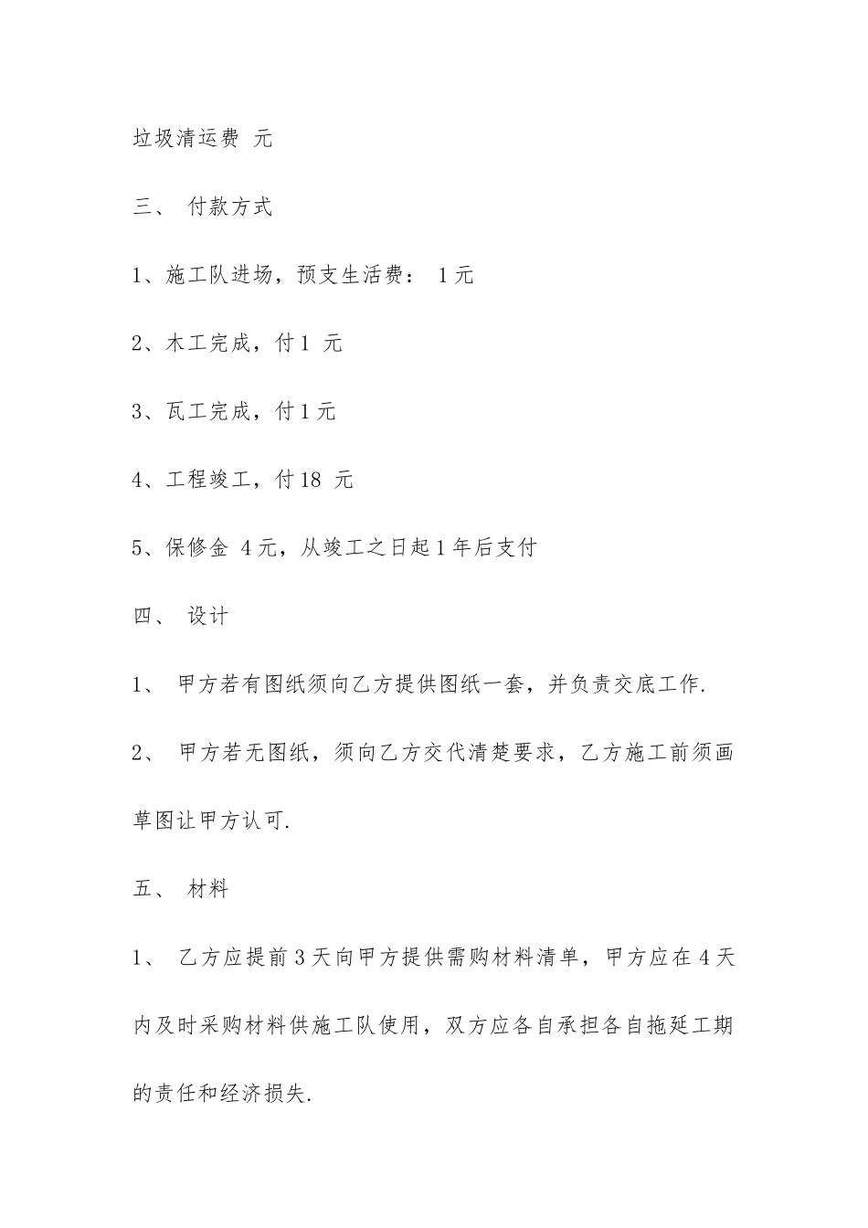 办公室装修合同范本版-菁华2篇_第2页