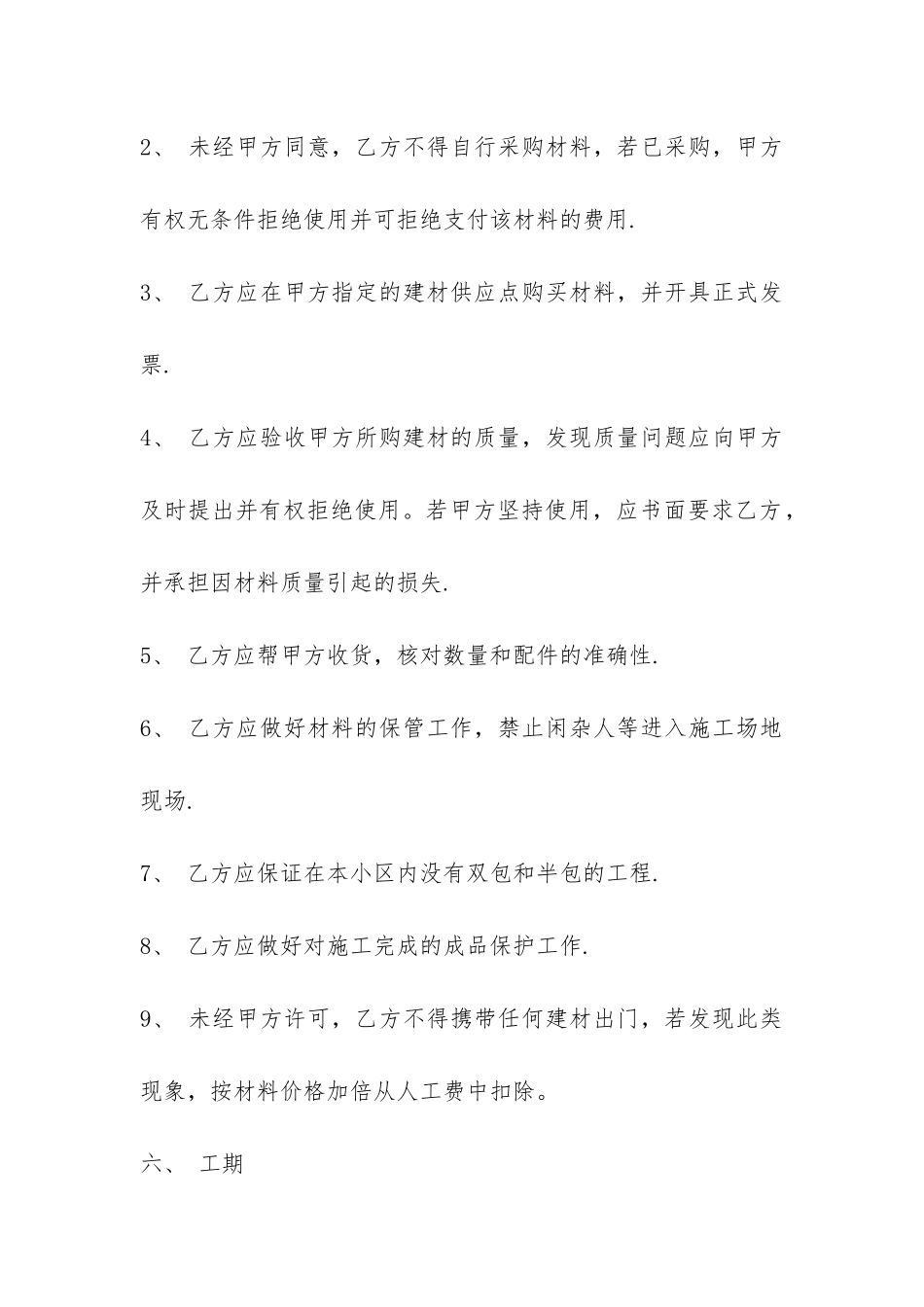 办公室装修合同范本版-菁华2篇_第3页