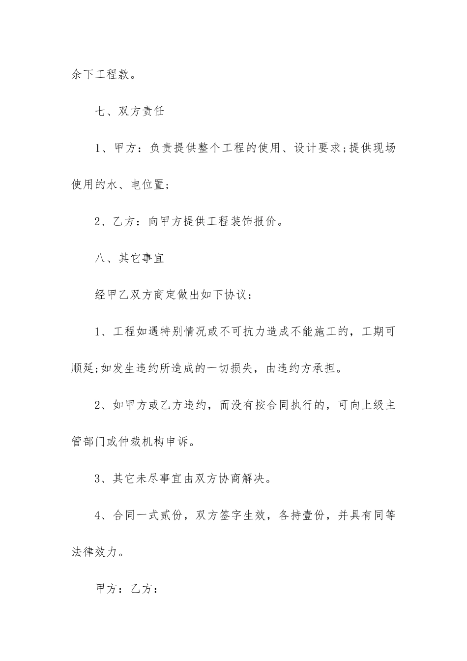 办公室装修合同汇编15篇_第3页